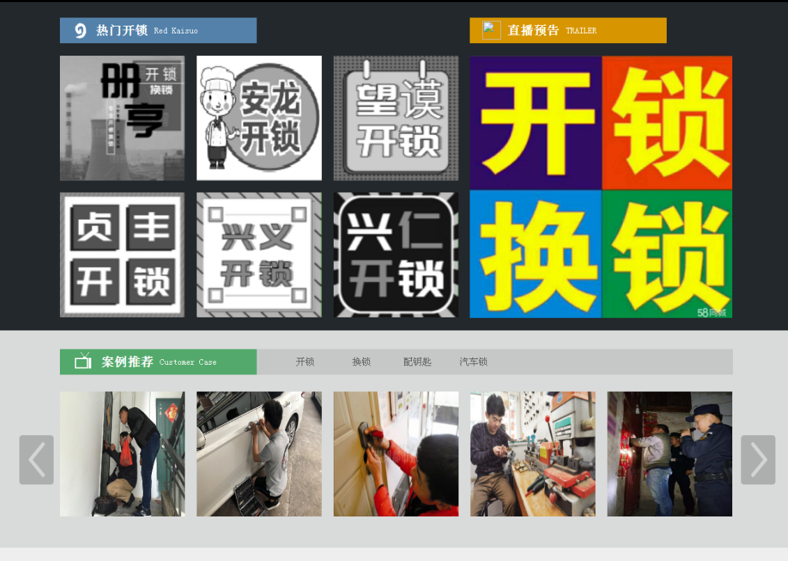 海门黔西南开锁网门户网站